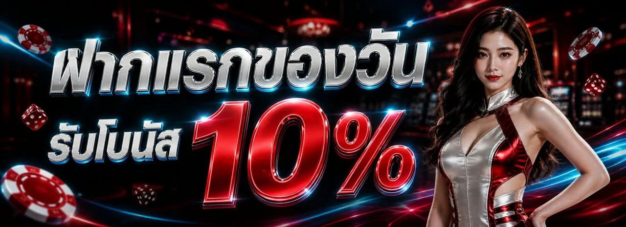 คาสิโนสด บาคาร่าออนไลน์ถ่ายทอดสดบน SSL22